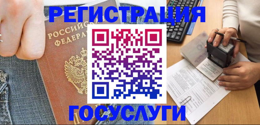 временная регистрация для школы в Семёнове