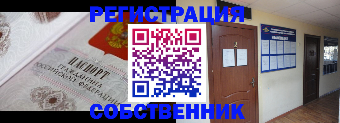 прописка 2025 в Семёнове