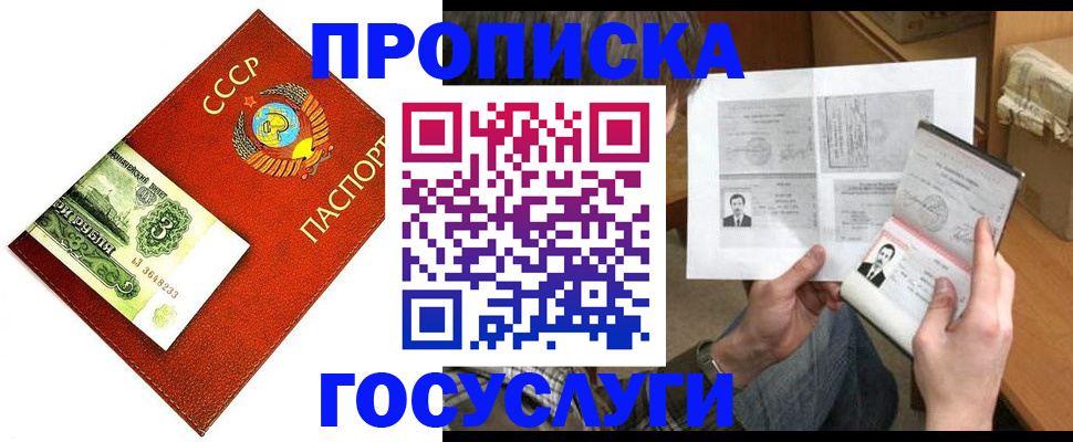 временная регистрация купить в Семёнове