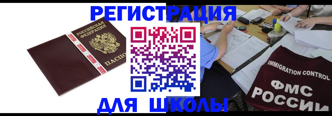 регистрация для школы в Семёнове